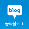 공식블로그
